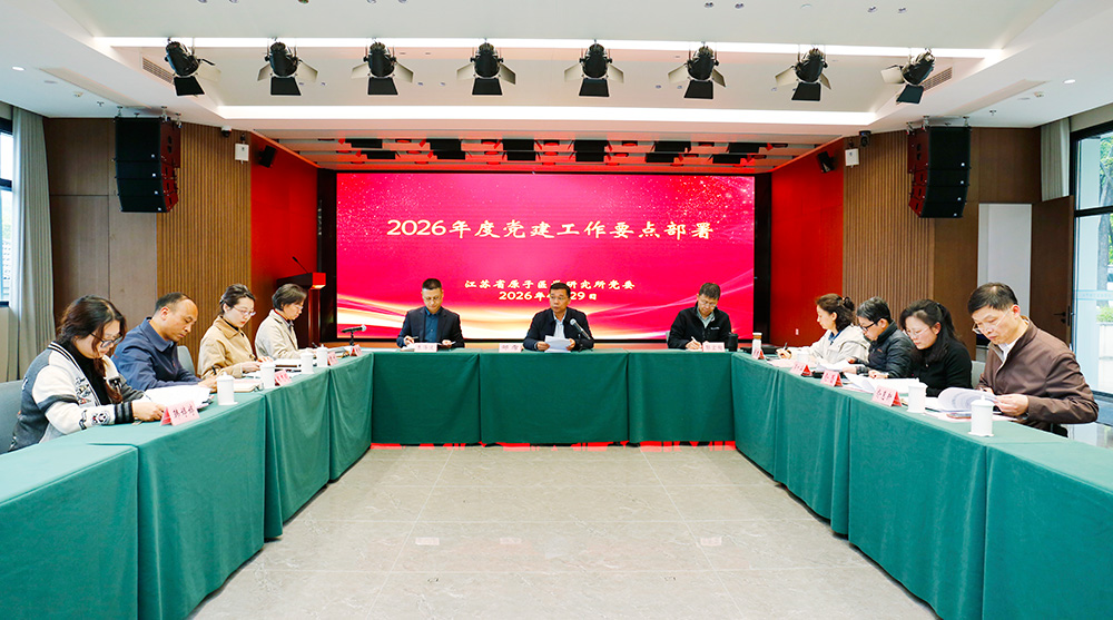 所党委部署推进年度全面从严治党工作